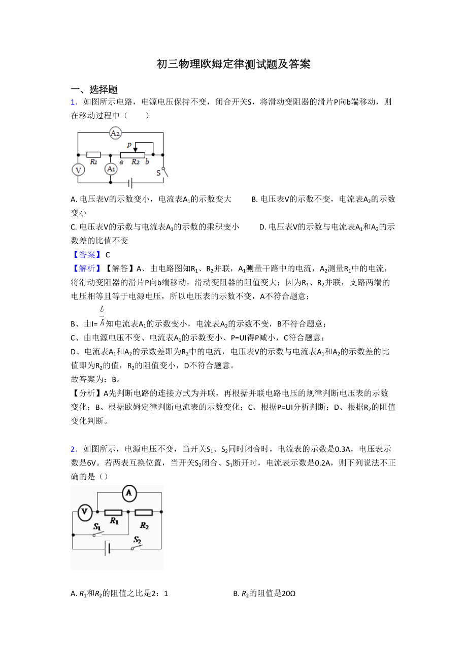 初三物理欧姆定律测试题及答案(DOC 21页).doc_第1页