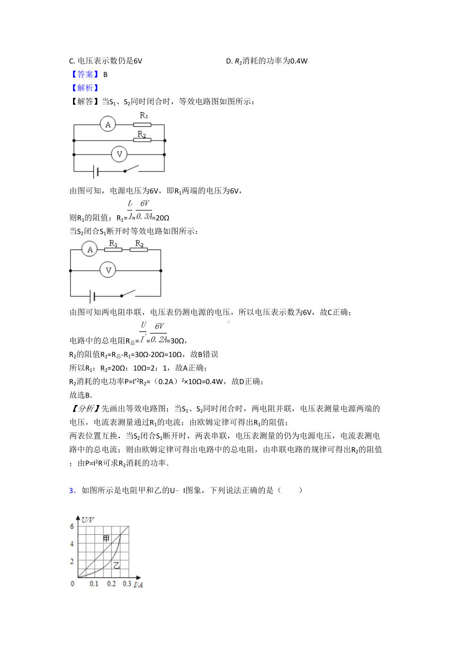 初三物理欧姆定律测试题及答案(DOC 21页).doc_第2页