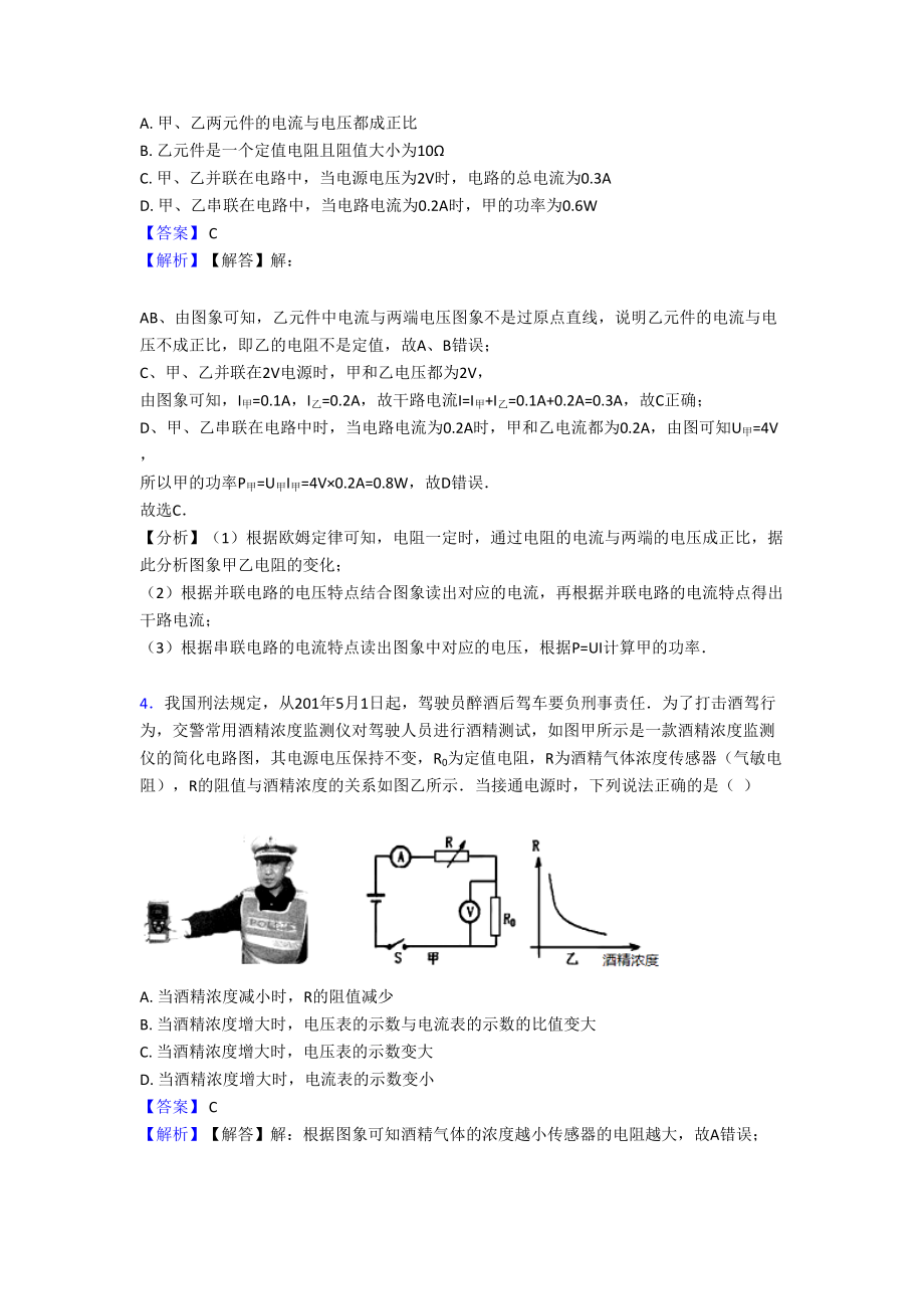 初三物理欧姆定律测试题及答案(DOC 21页).doc_第3页