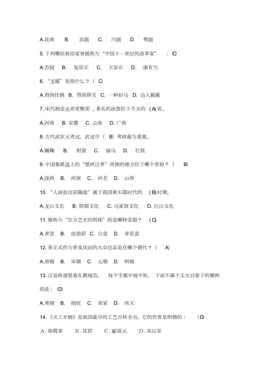 国学知识竞赛题库(500题)(DOC 39页).doc_第2页