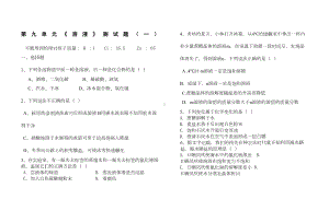 初中化学第九单元测试题及答案一(DOC 7页).doc