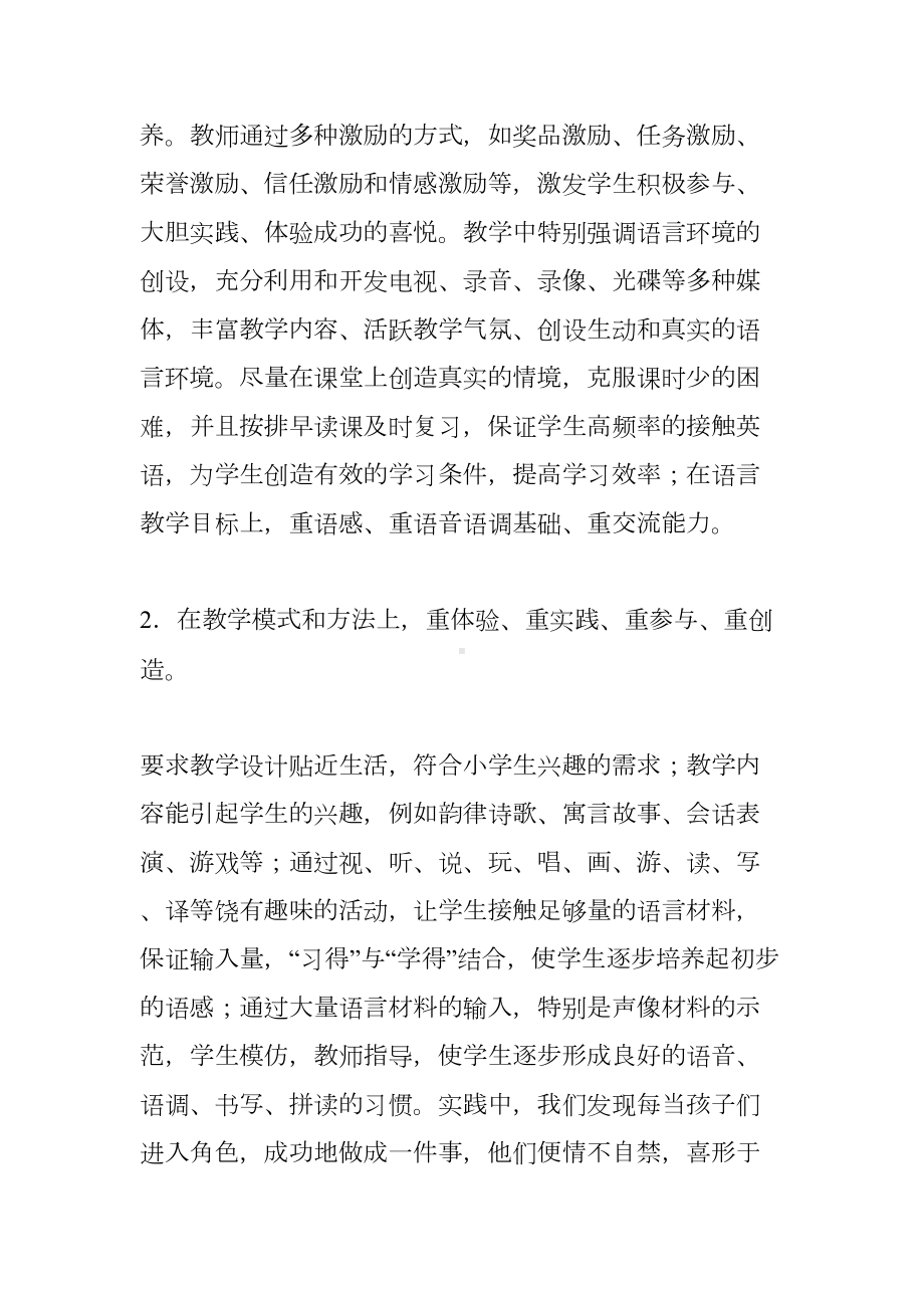 小学英语个人专业技术工作总结(DOC 69页).docx_第2页