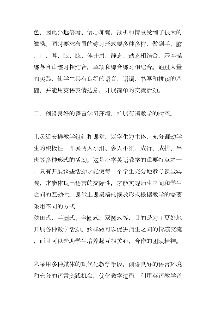 小学英语个人专业技术工作总结(DOC 69页).docx_第3页