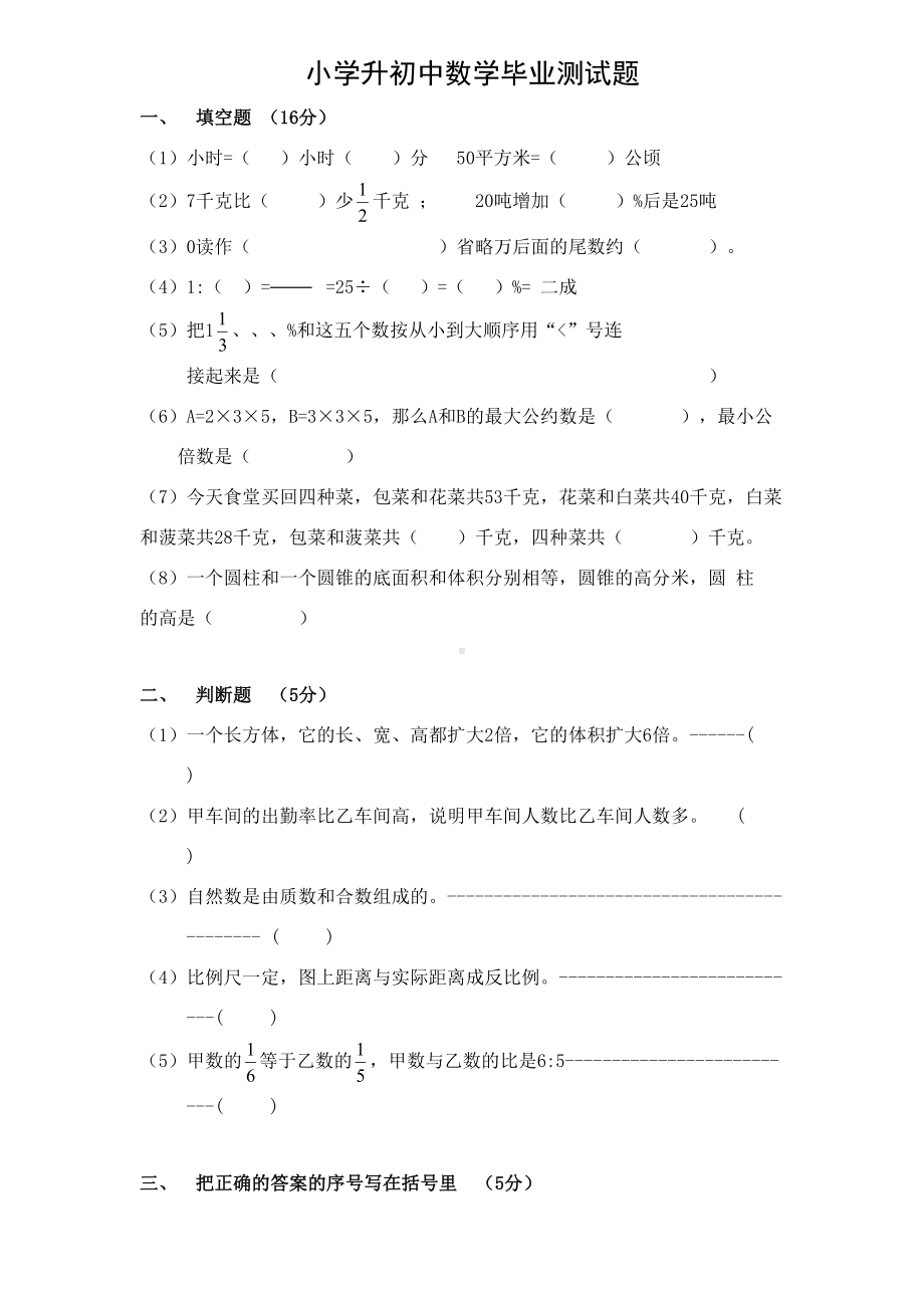 小学数学小升初测试题及答案(DOC 7页).doc_第1页