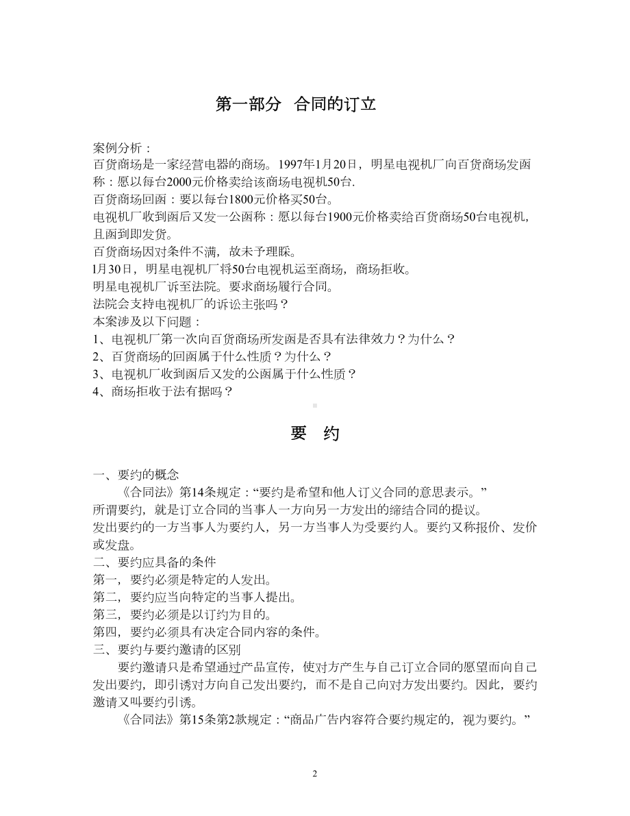 合同法培训讲稿(DOC 20页).doc_第2页