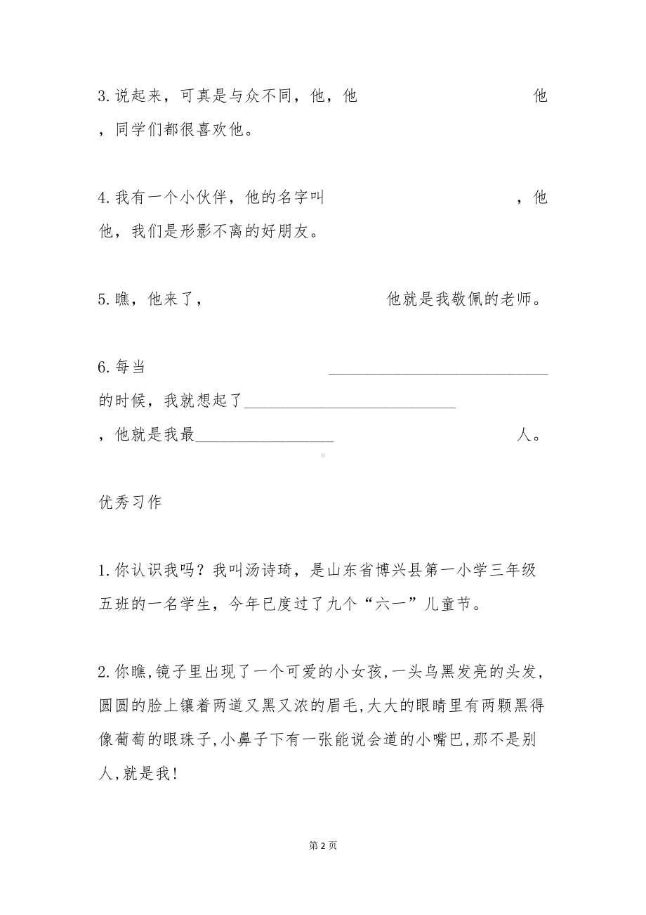 小学生作文辅导教案(全)-11300字(DOC 31页).docx_第2页