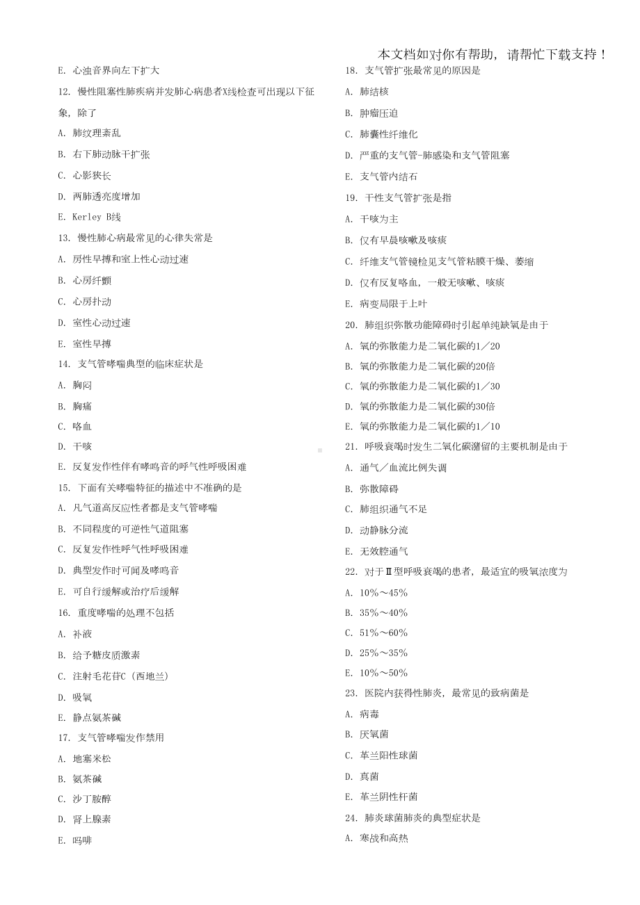 内科学习题集及答案(DOC 75页).doc_第3页