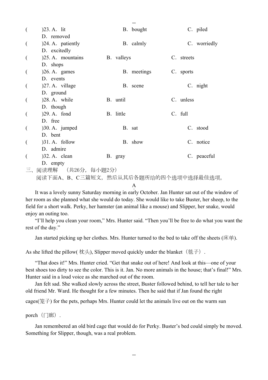 初升高英语试卷(DOC 8页).doc_第3页