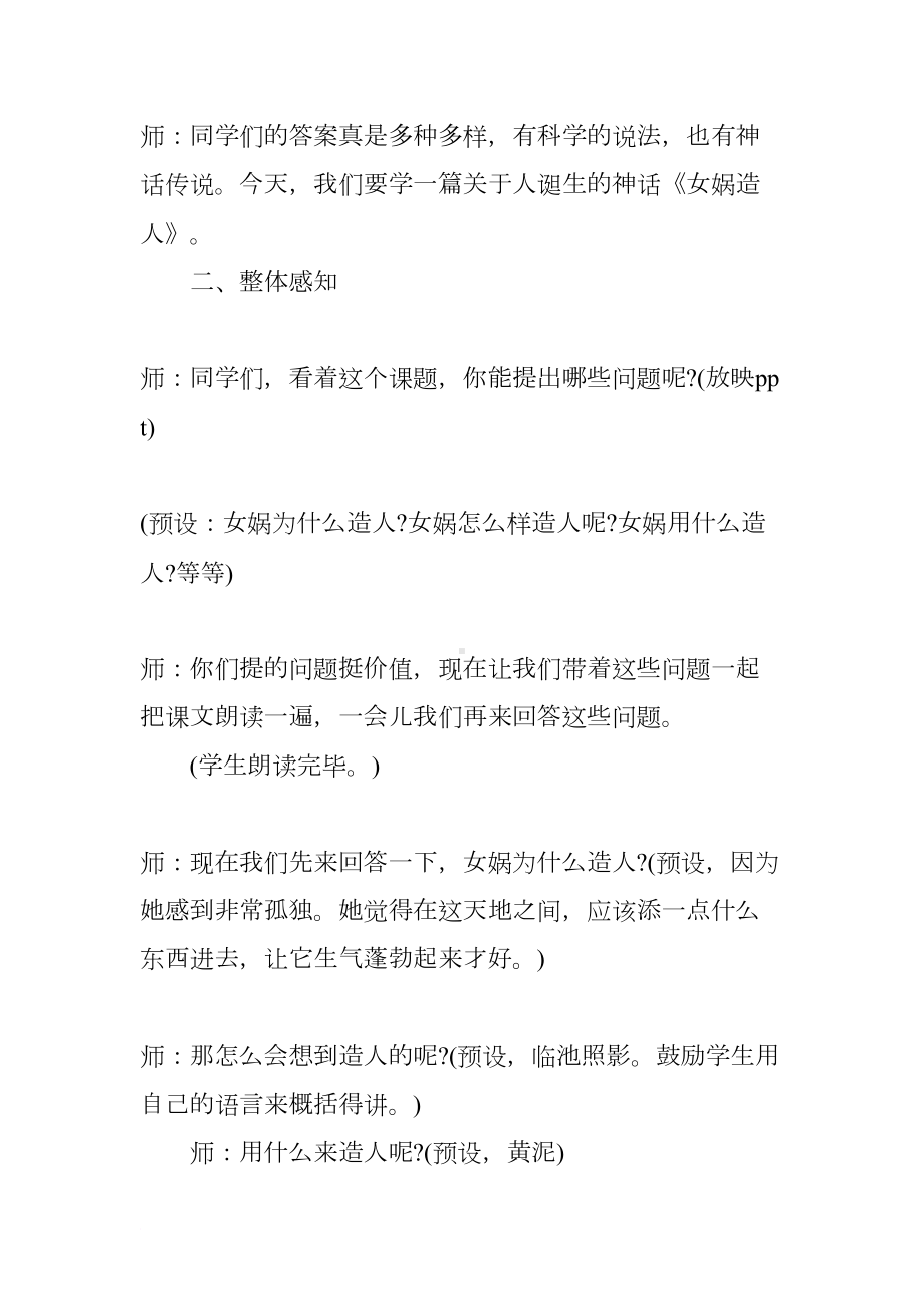 女娲造人优质课教案(DOC 17页).docx_第2页