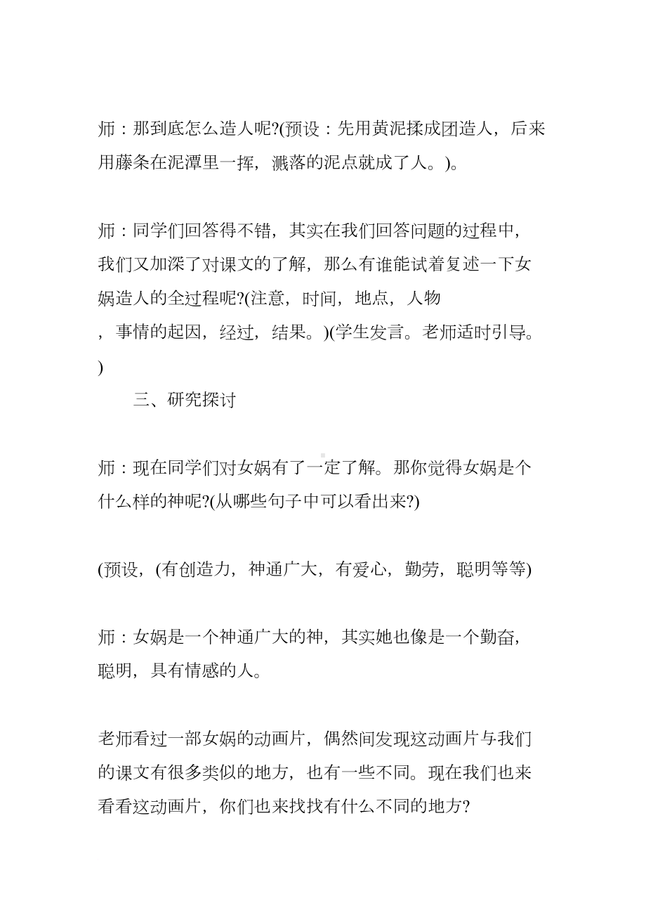 女娲造人优质课教案(DOC 17页).docx_第3页