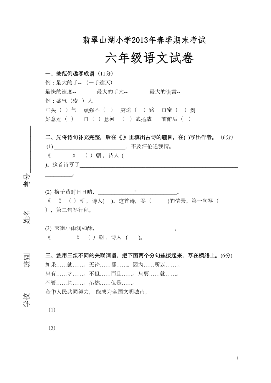 六年级语文下册期末试卷-(DOC 6页).doc_第1页