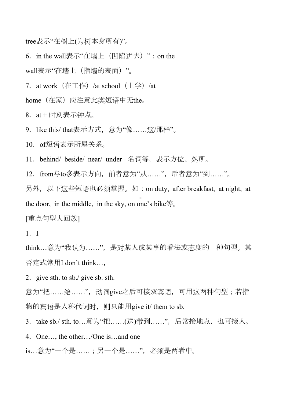 初一英语短语词组和重点句型归纳(含习题答案)(DOC 57页).docx_第2页