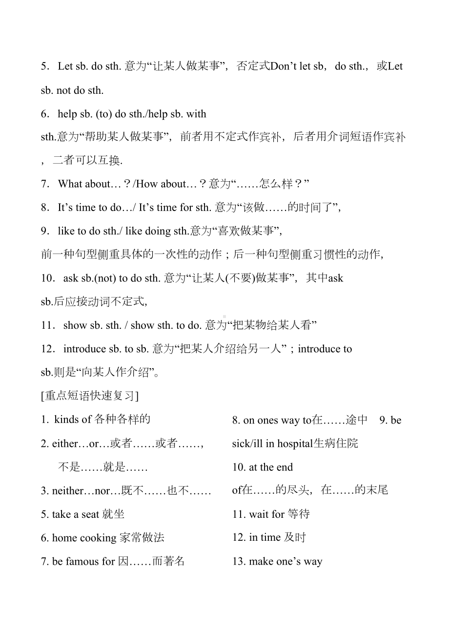 初一英语短语词组和重点句型归纳(含习题答案)(DOC 57页).docx_第3页