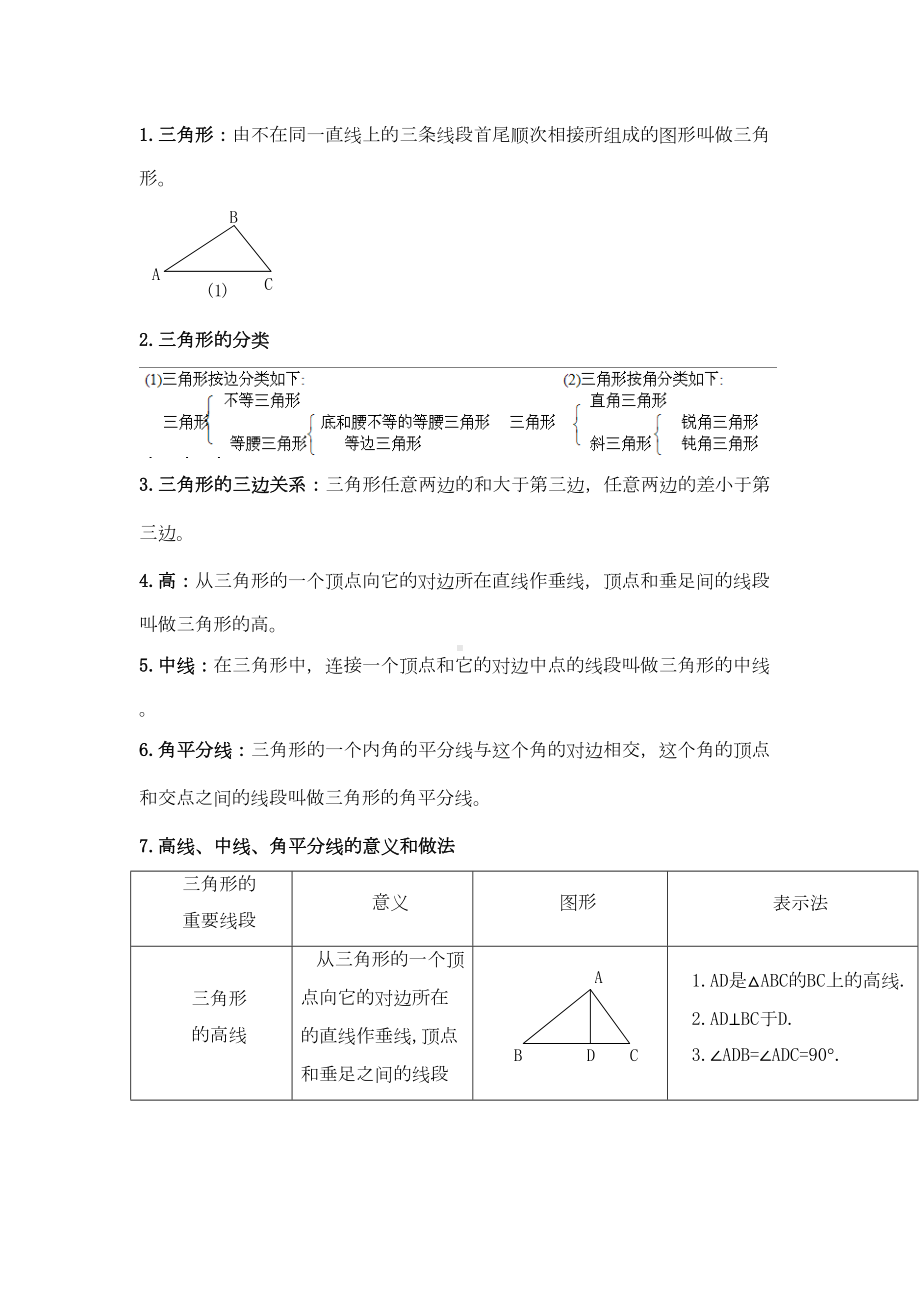 初一数学《三角形》知识点(DOC 5页).doc_第2页