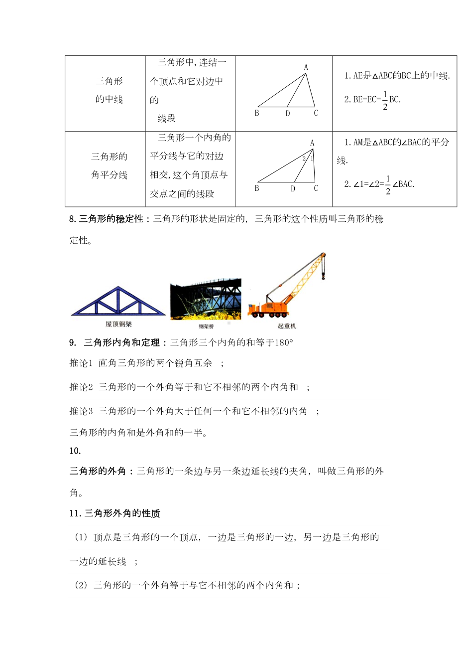 初一数学《三角形》知识点(DOC 5页).doc_第3页