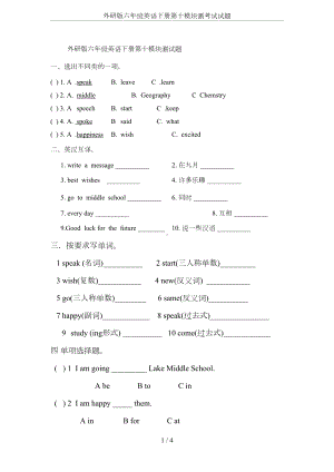 外研版六年级英语下册第十模块测考试试题(DOC 4页).docx