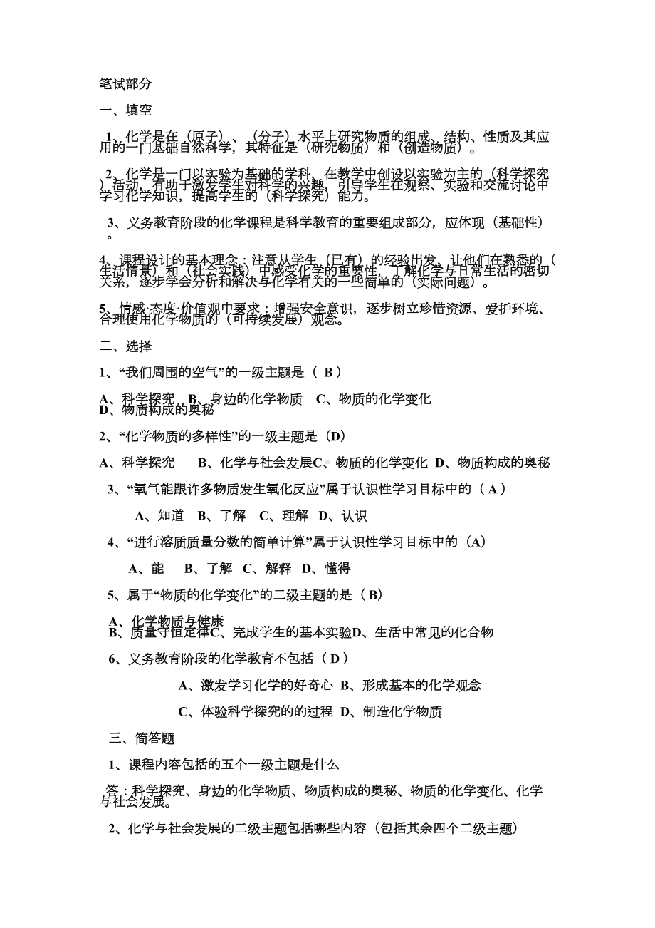 初三化学课程标准测试题(DOC 5页).doc_第1页