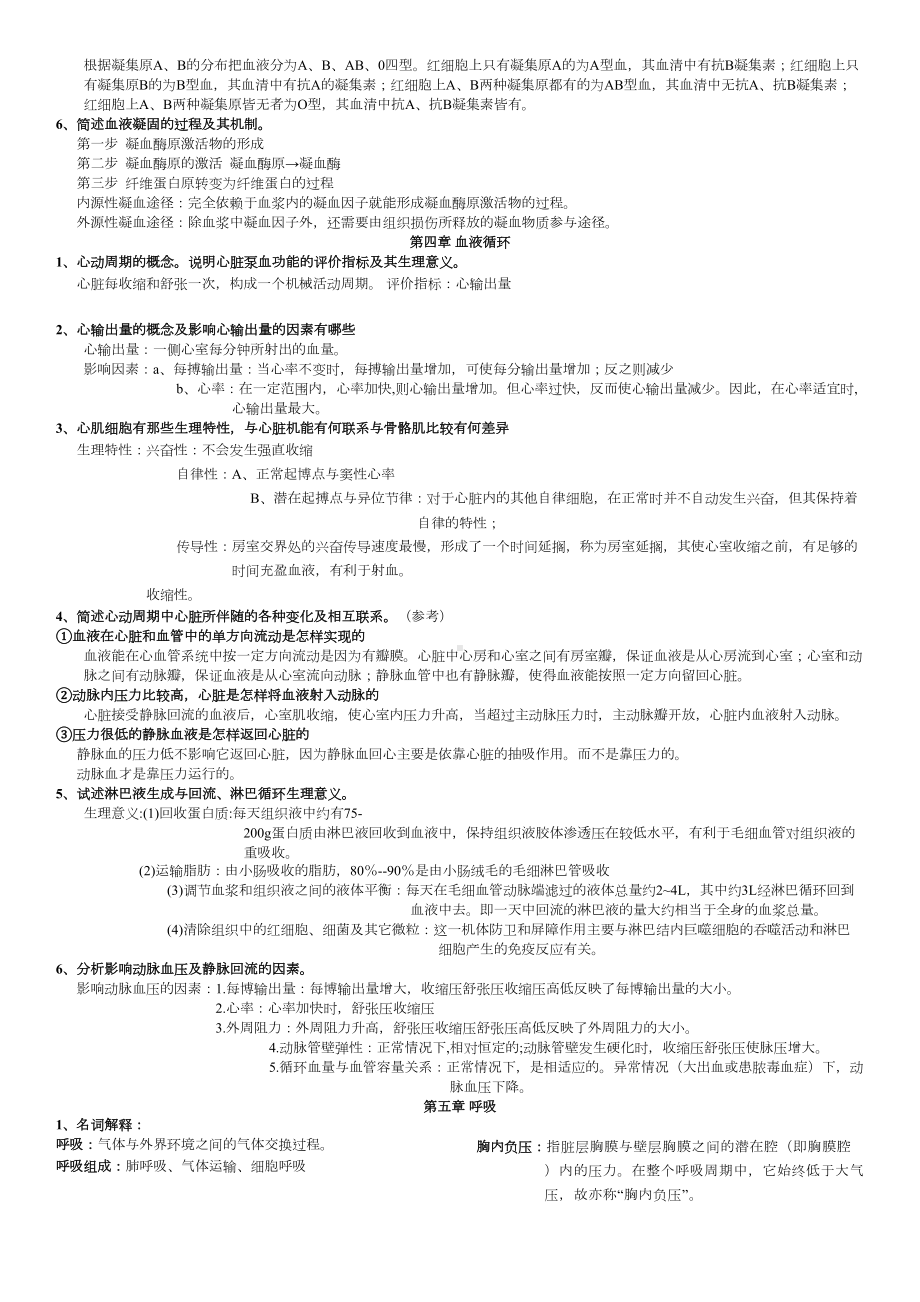 动物生理学复习资料(DOC 6页).doc_第3页