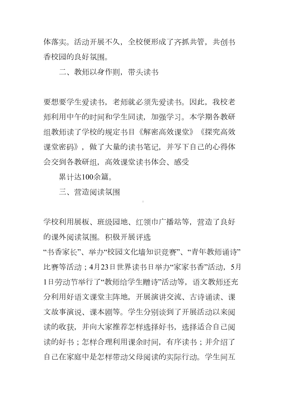 学校读书活动总结(DOC 49页).docx_第2页