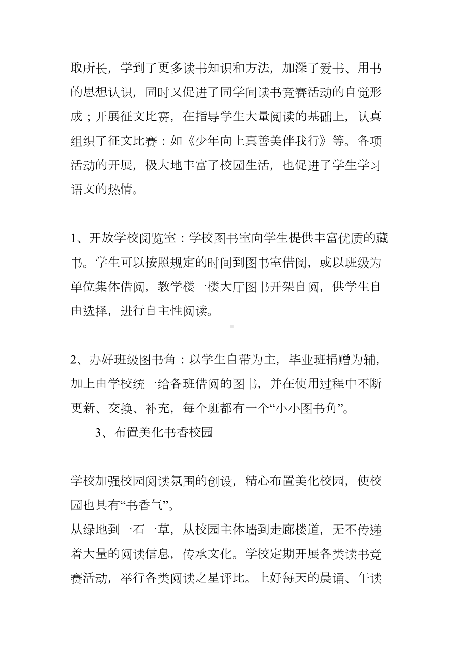 学校读书活动总结(DOC 49页).docx_第3页