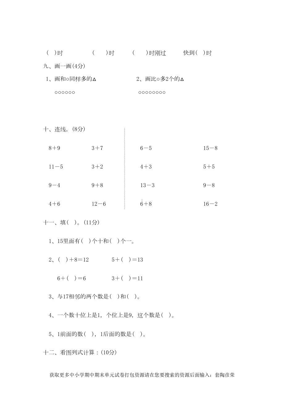 北师大版一年级上册数学期末试卷12套(DOC 48页).doc_第3页