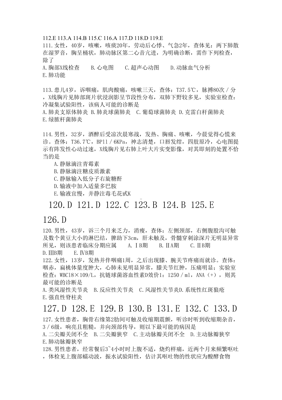 内科学试题题库(DOC 7页).doc_第1页