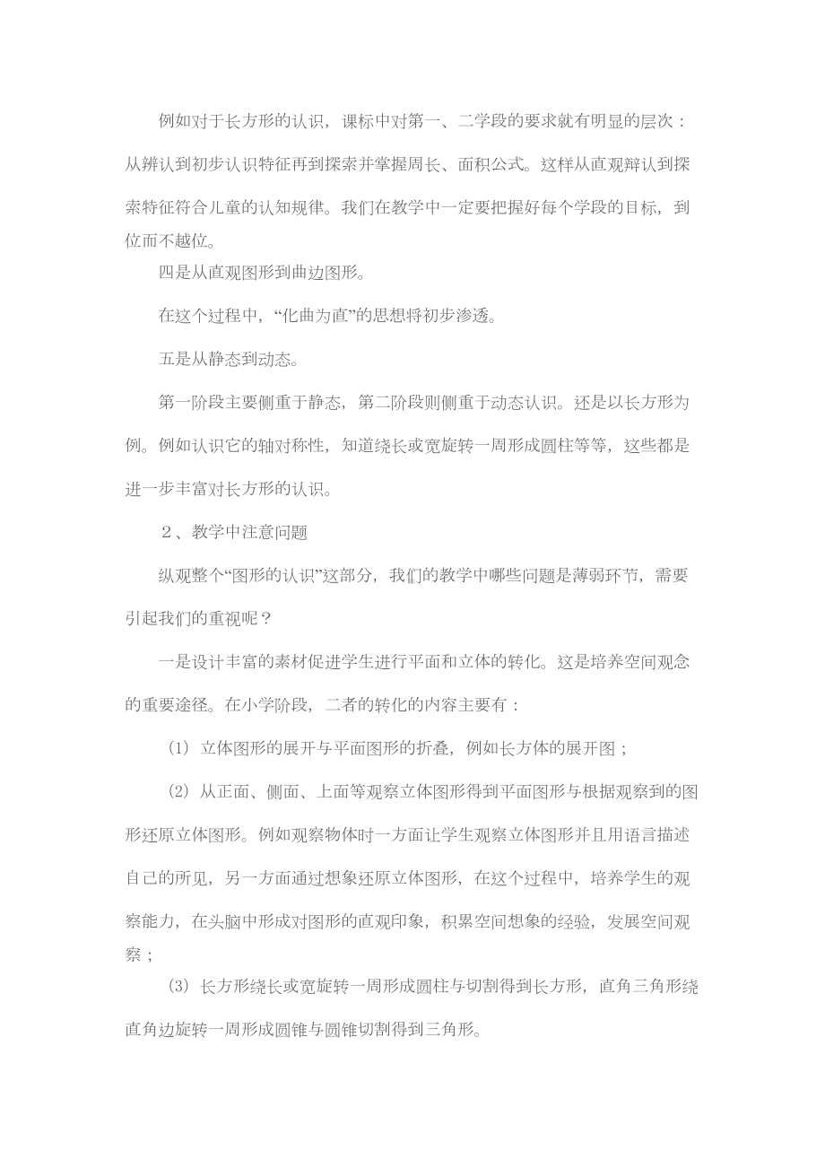 小学数学新课标解读之“几何图形分析与研讨”(DOC 7页).doc_第2页