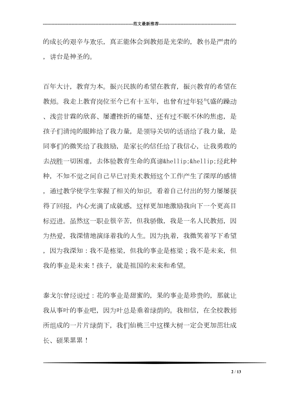 学校先进教师代表发言稿(DOC 13页).doc_第2页