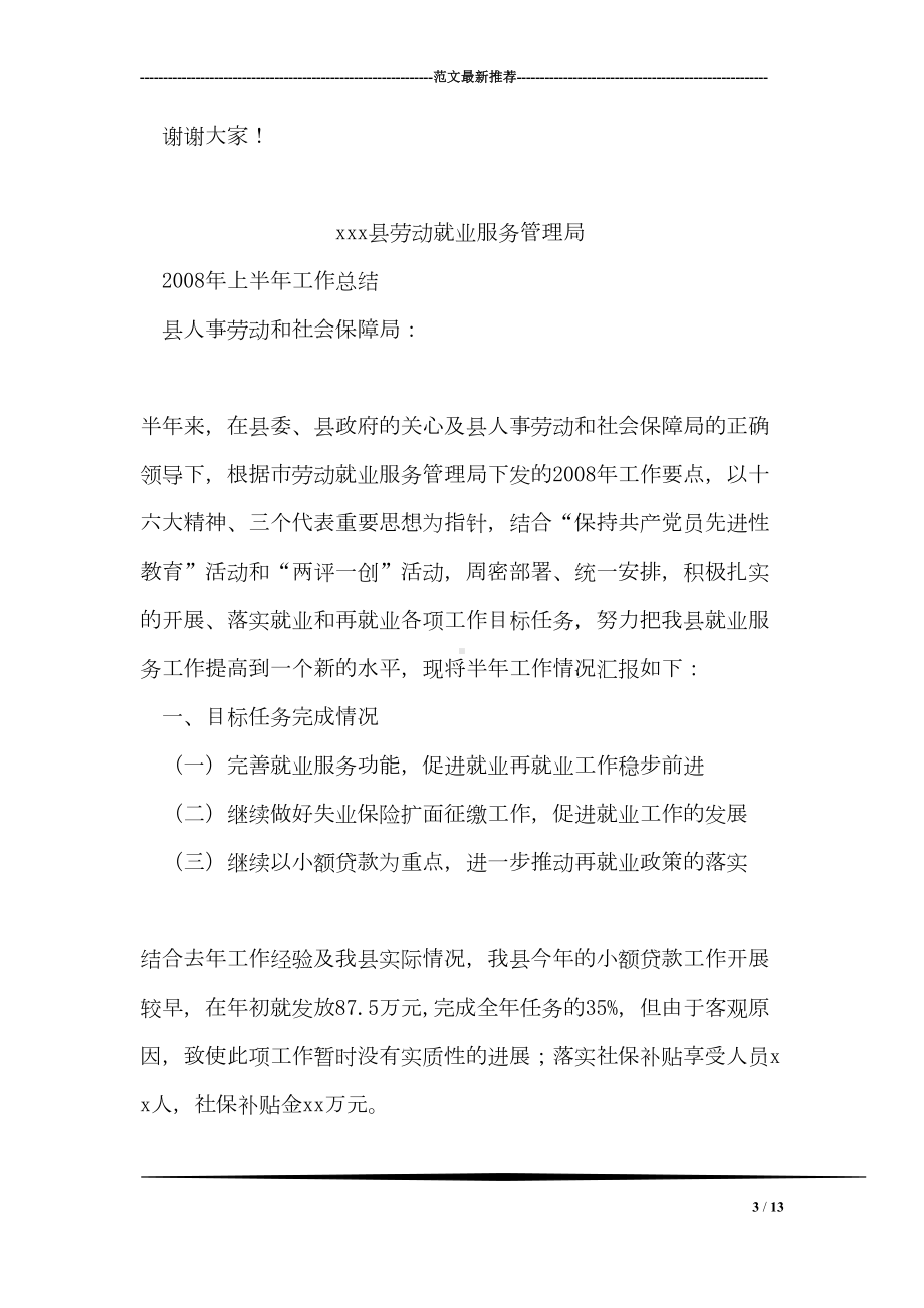 学校先进教师代表发言稿(DOC 13页).doc_第3页