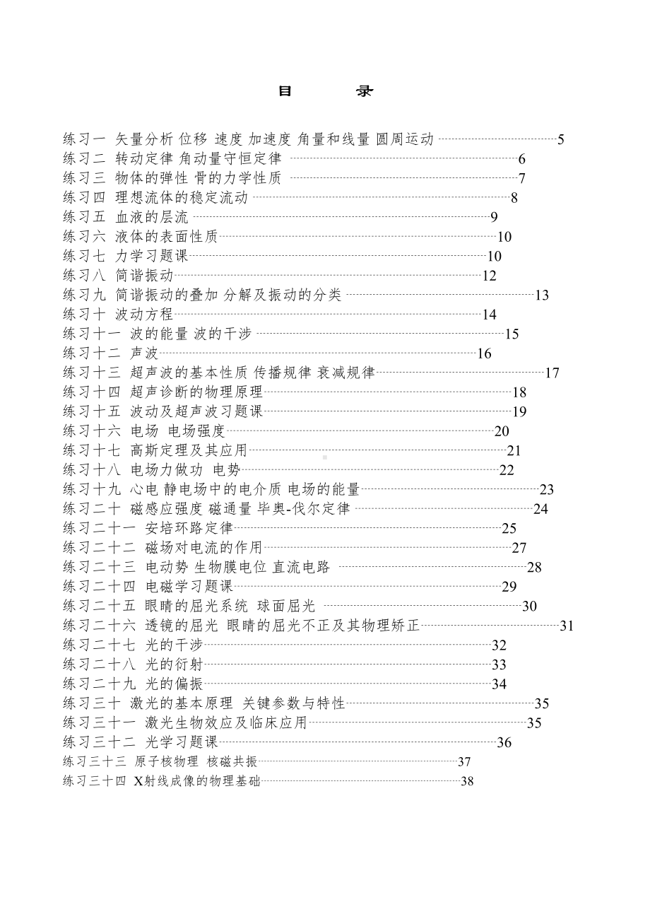 医用物理学习题集(DOC 43页).doc_第2页