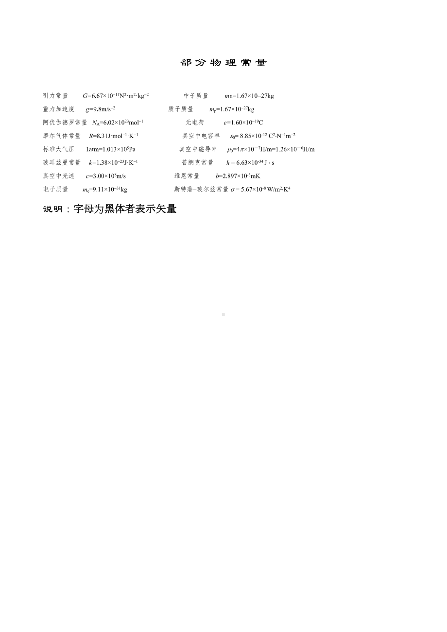 医用物理学习题集(DOC 43页).doc_第3页