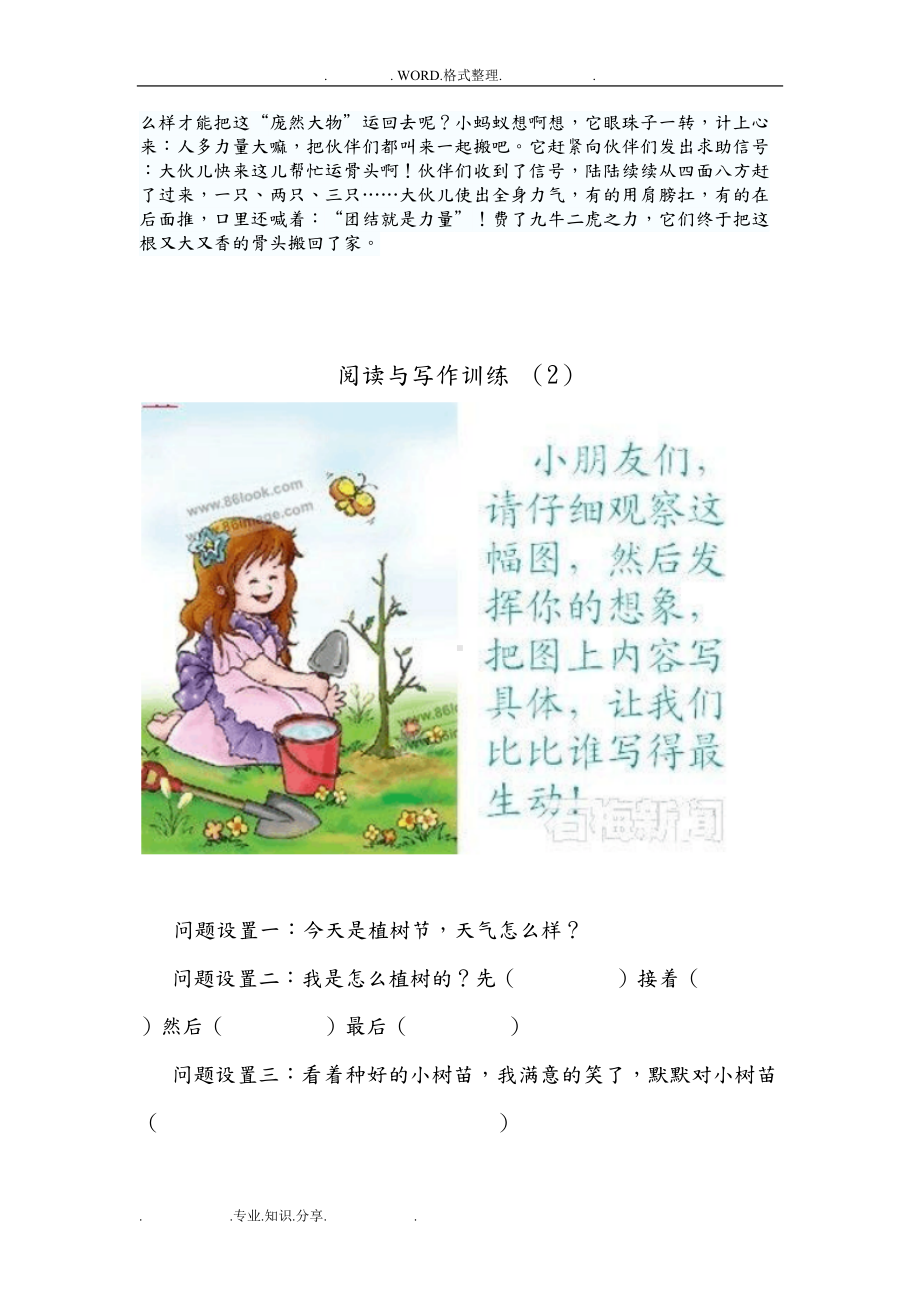 培训班材料一二年级看图写话训练精华可直接打印(DOC 38页).doc_第3页