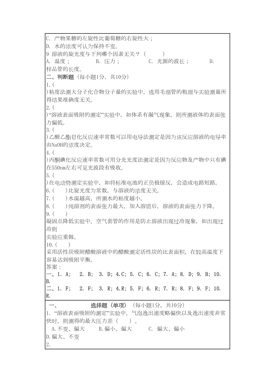 基础化学实验试题及答案(DOC 22页).doc_第2页