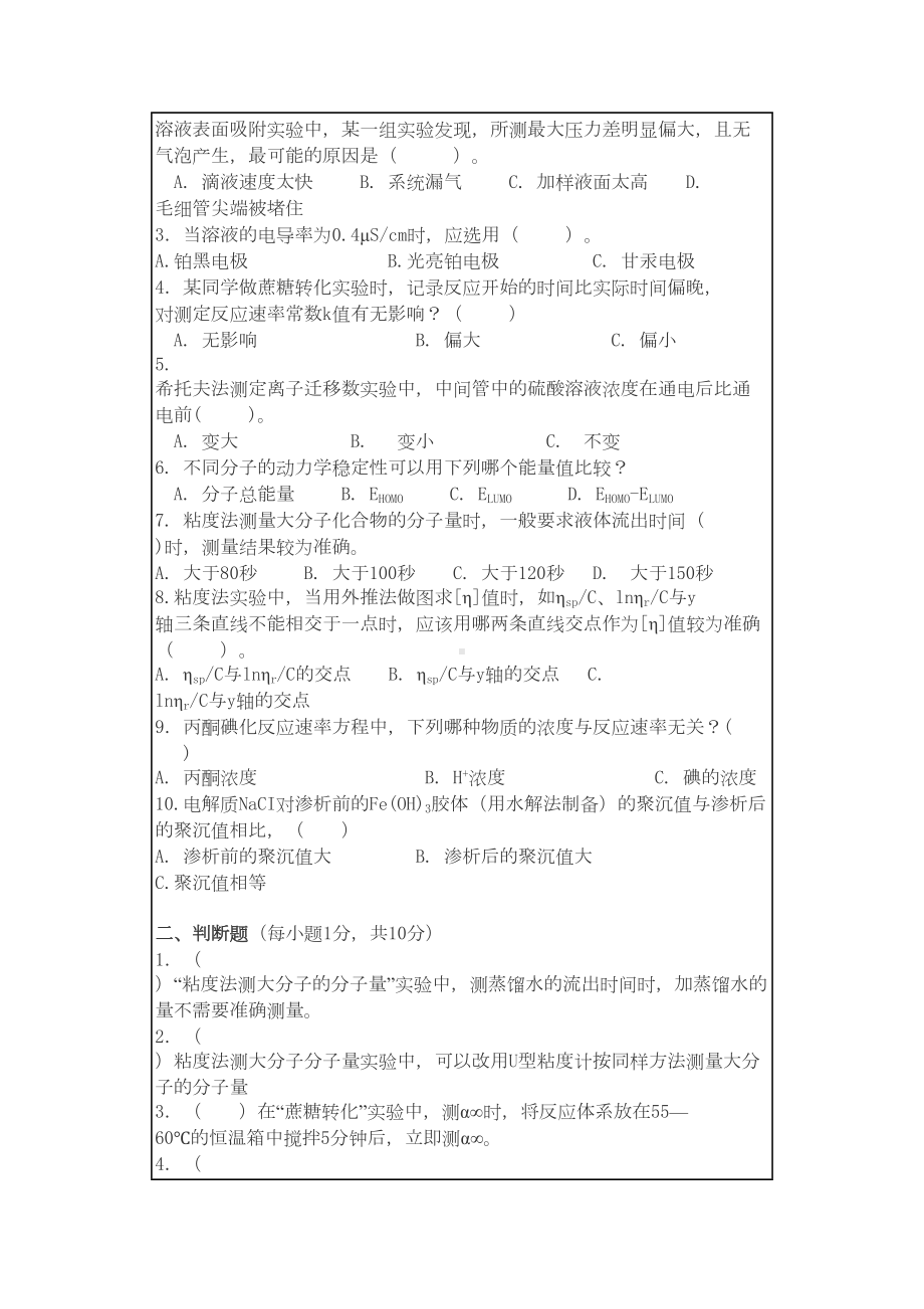 基础化学实验试题及答案(DOC 22页).doc_第3页