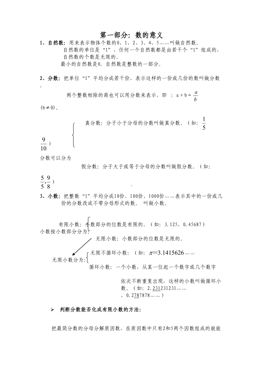 北师大六年级数学总复习知识点[资料](DOC 70页).doc_第1页