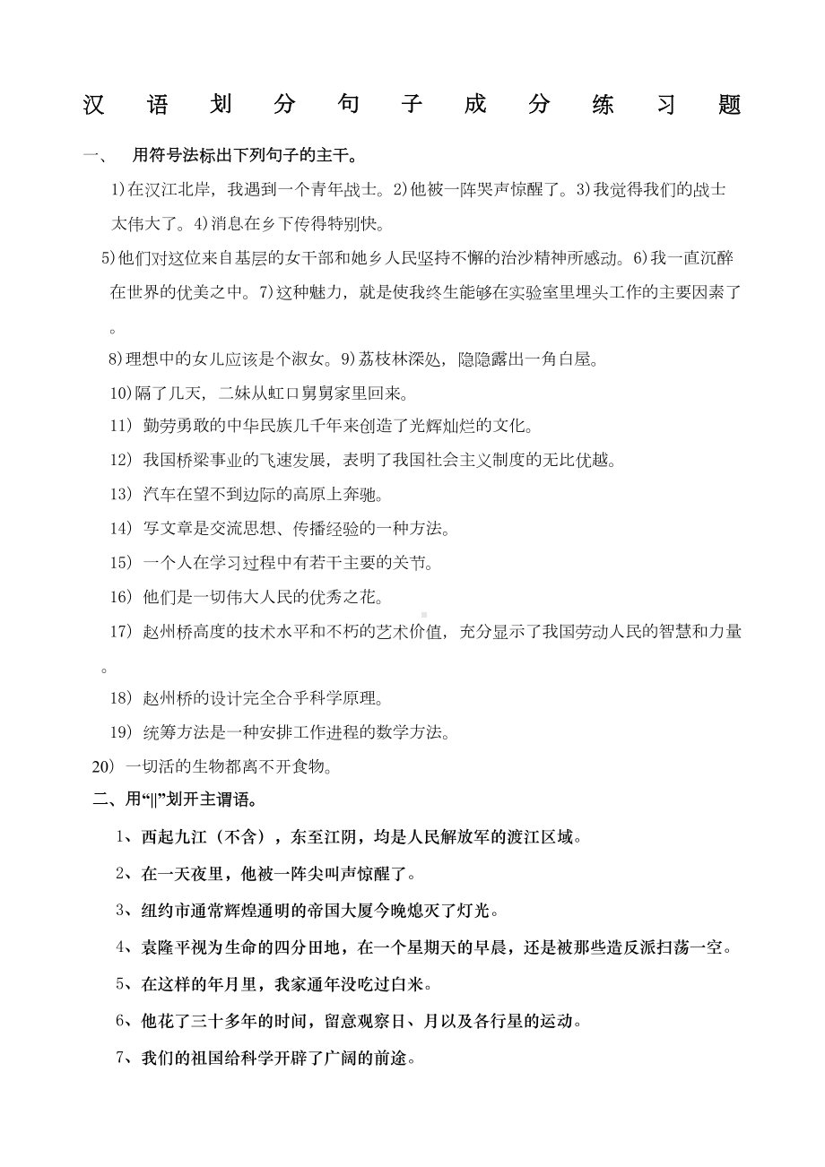 划分句子成分练习题(DOC 4页).docx_第2页