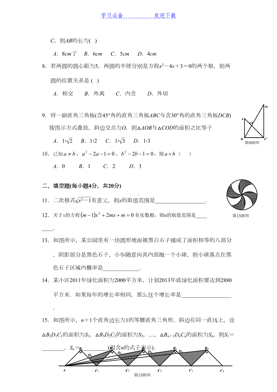 初三上学期数学期末试题(DOC 5页).doc_第2页