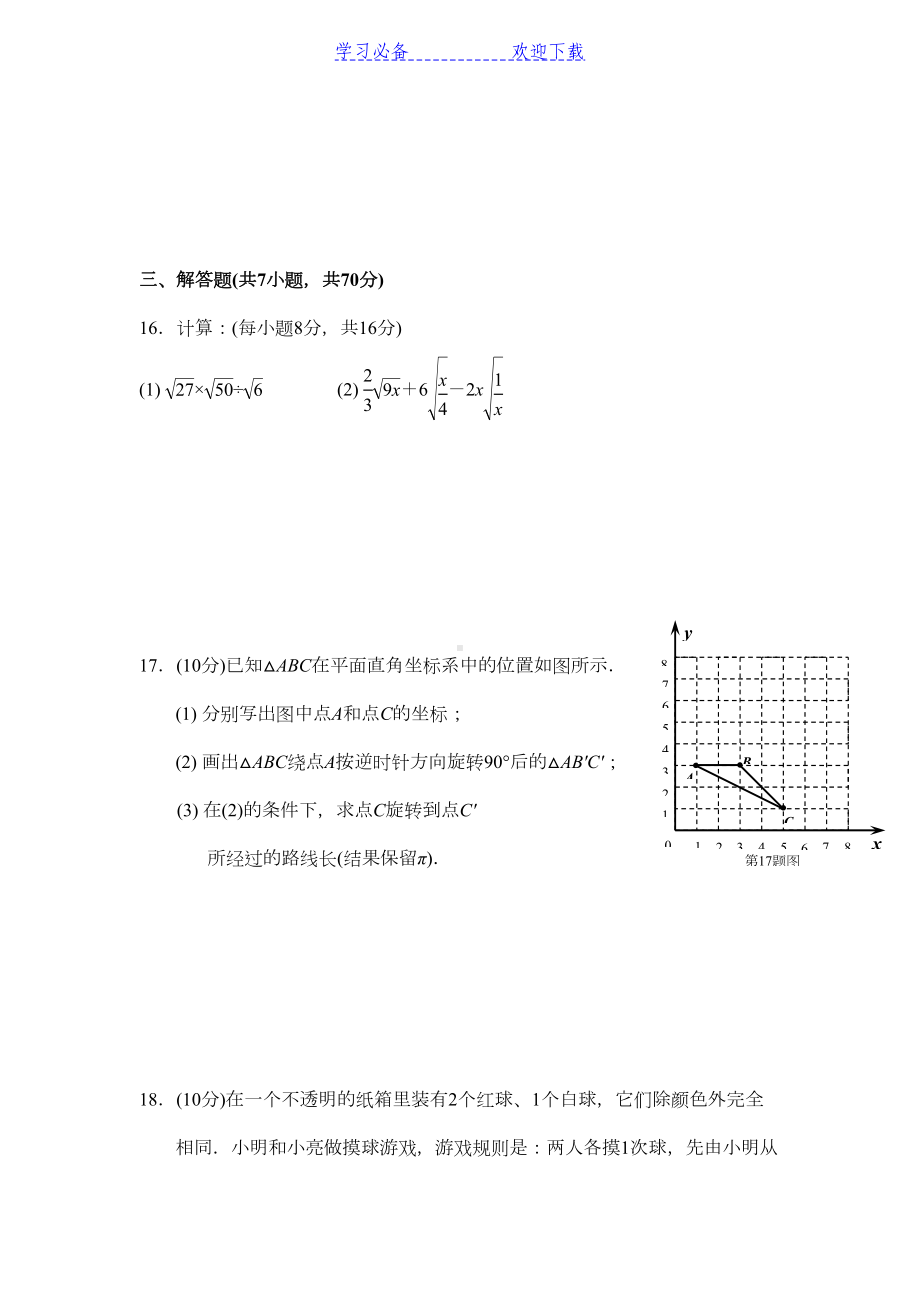 初三上学期数学期末试题(DOC 5页).doc_第3页