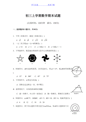 初三上学期数学期末试题(DOC 5页).doc