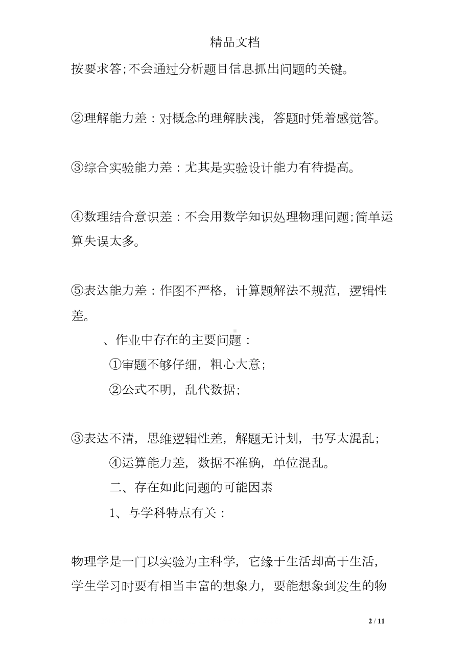 初中物理教师教学反思(DOC 11页).doc_第2页