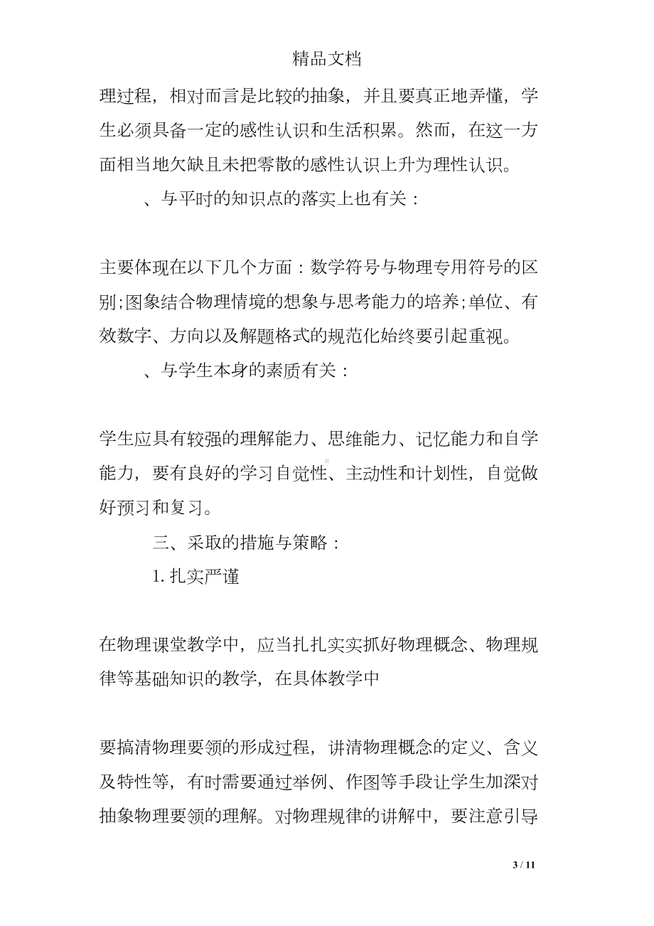 初中物理教师教学反思(DOC 11页).doc_第3页