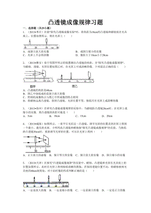 凸透镜成像规律习题(DOC 6页).doc