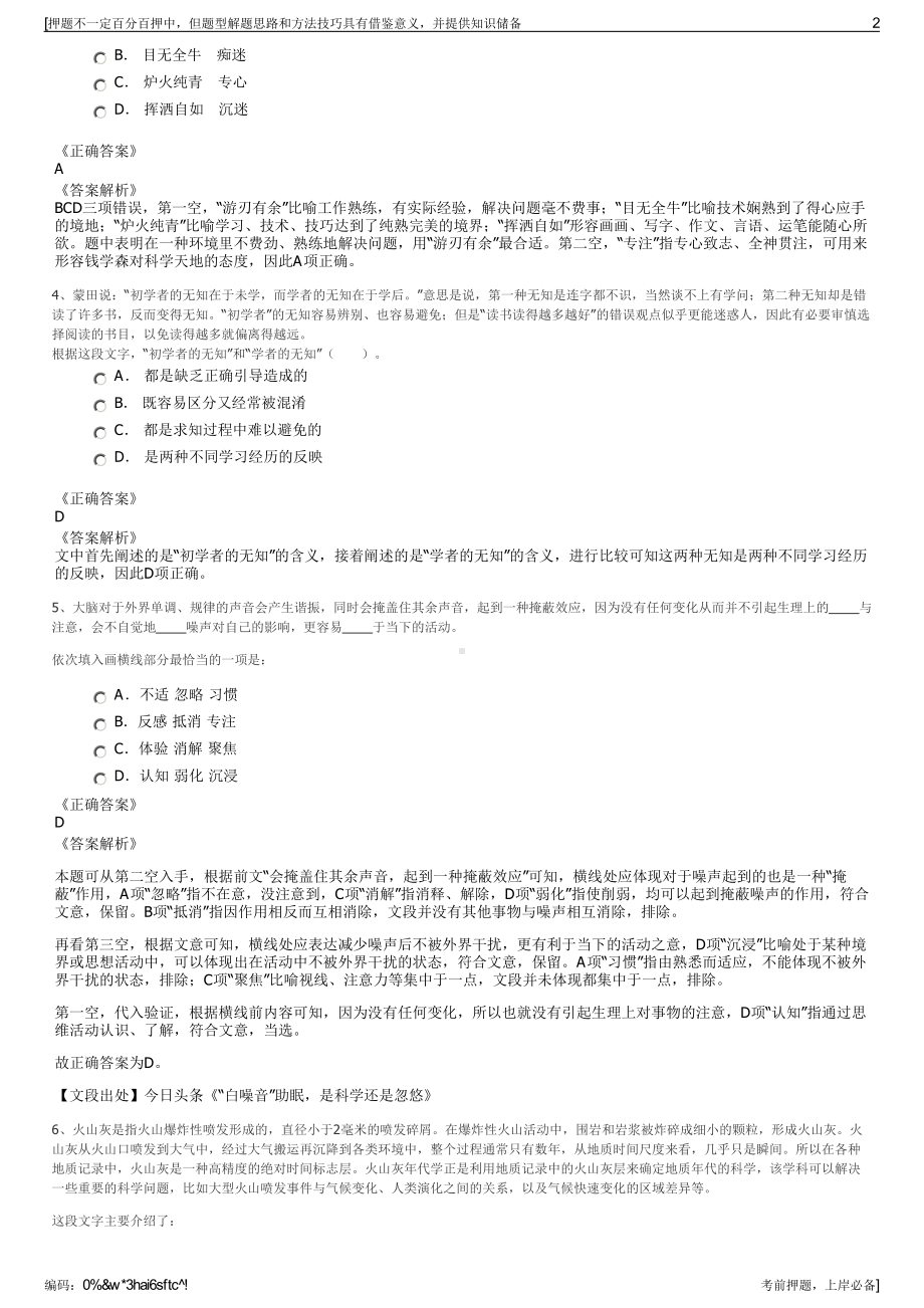 2023年广州中土实业发展有限公司招聘笔试冲刺题（带答案解析）.pdf_第2页