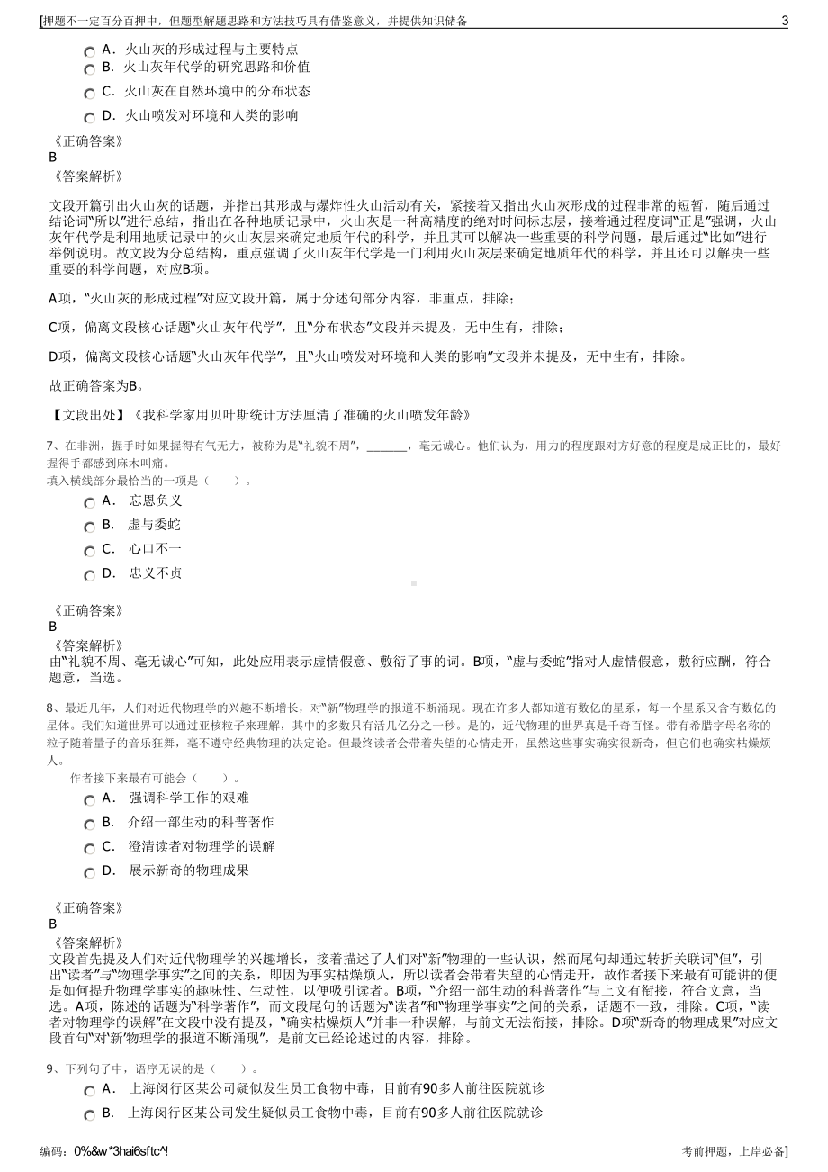 2023年广州中土实业发展有限公司招聘笔试冲刺题（带答案解析）.pdf_第3页