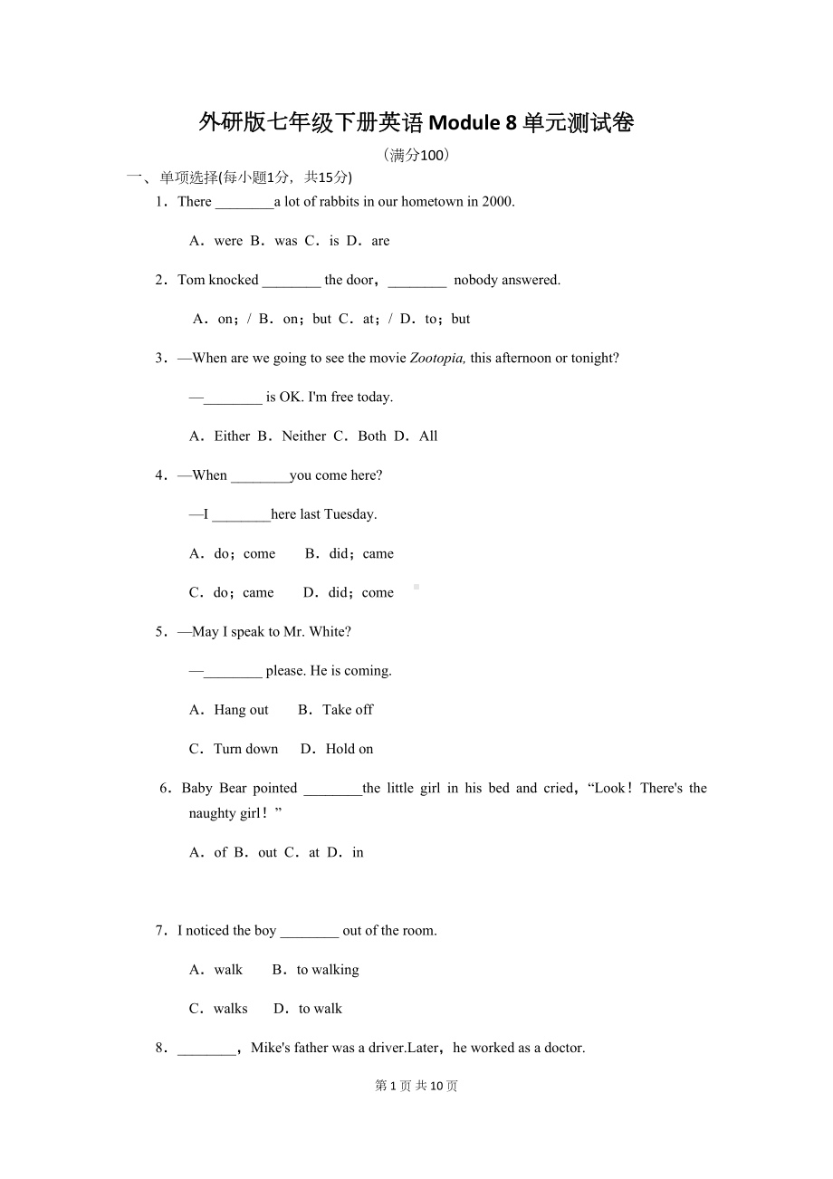 外研版七年级下册英语-Module-8-单元测试卷(含答案)(DOC 10页).docx_第1页