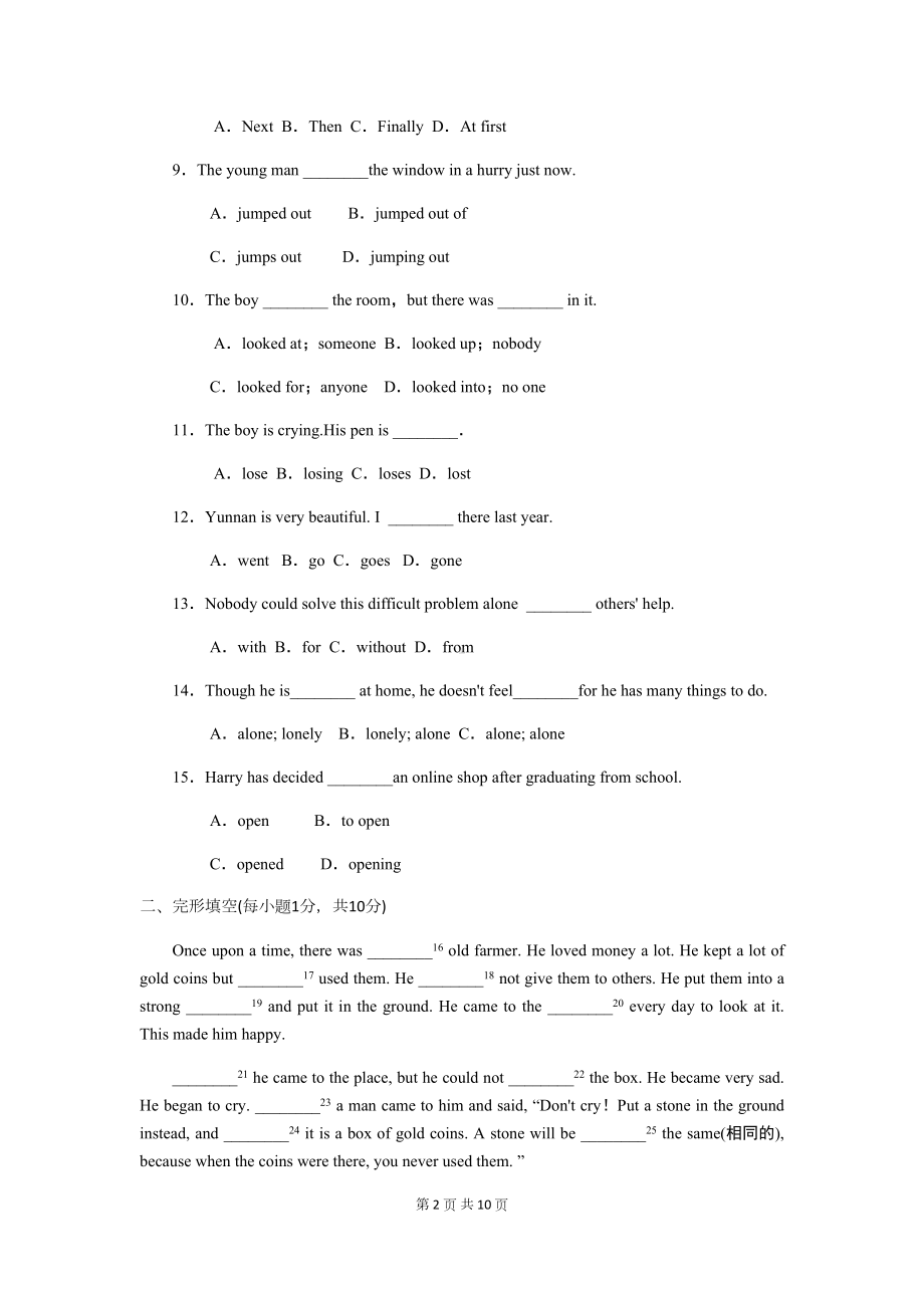 外研版七年级下册英语-Module-8-单元测试卷(含答案)(DOC 10页).docx_第2页