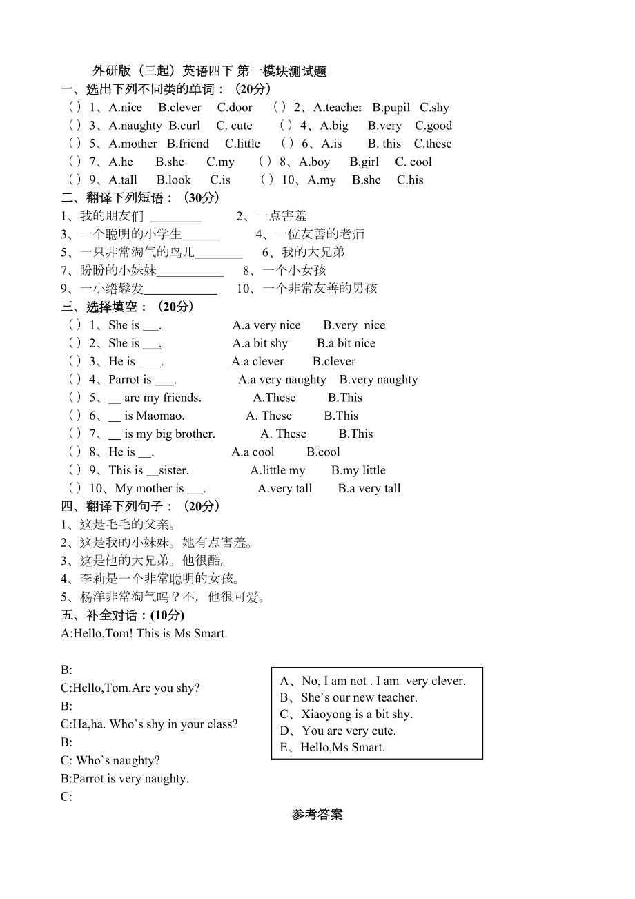 外研版三起小学英语四年级下册单元模块测试题含答案全册(DOC 16页).doc_第1页