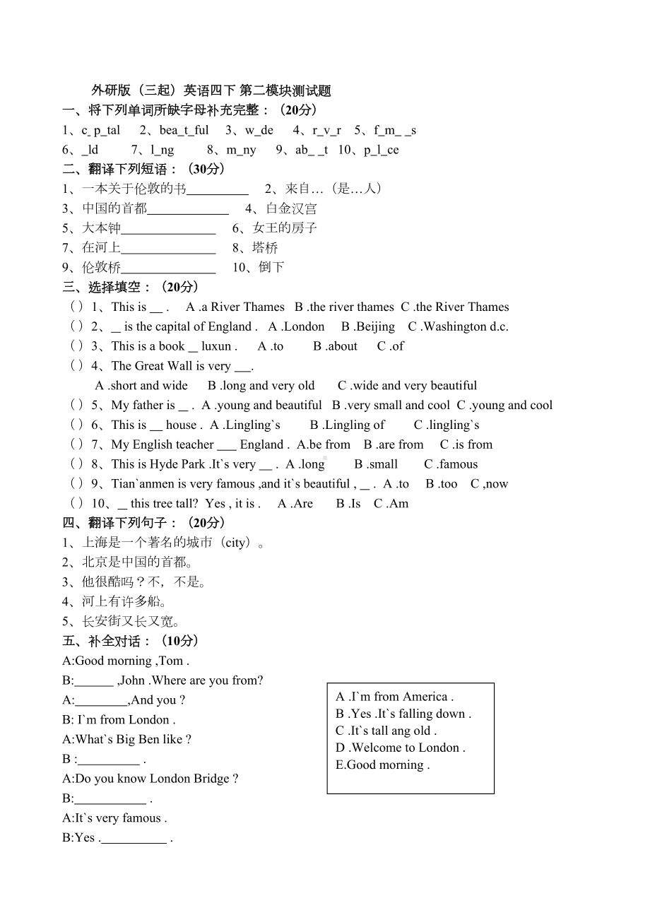 外研版三起小学英语四年级下册单元模块测试题含答案全册(DOC 16页).doc_第3页