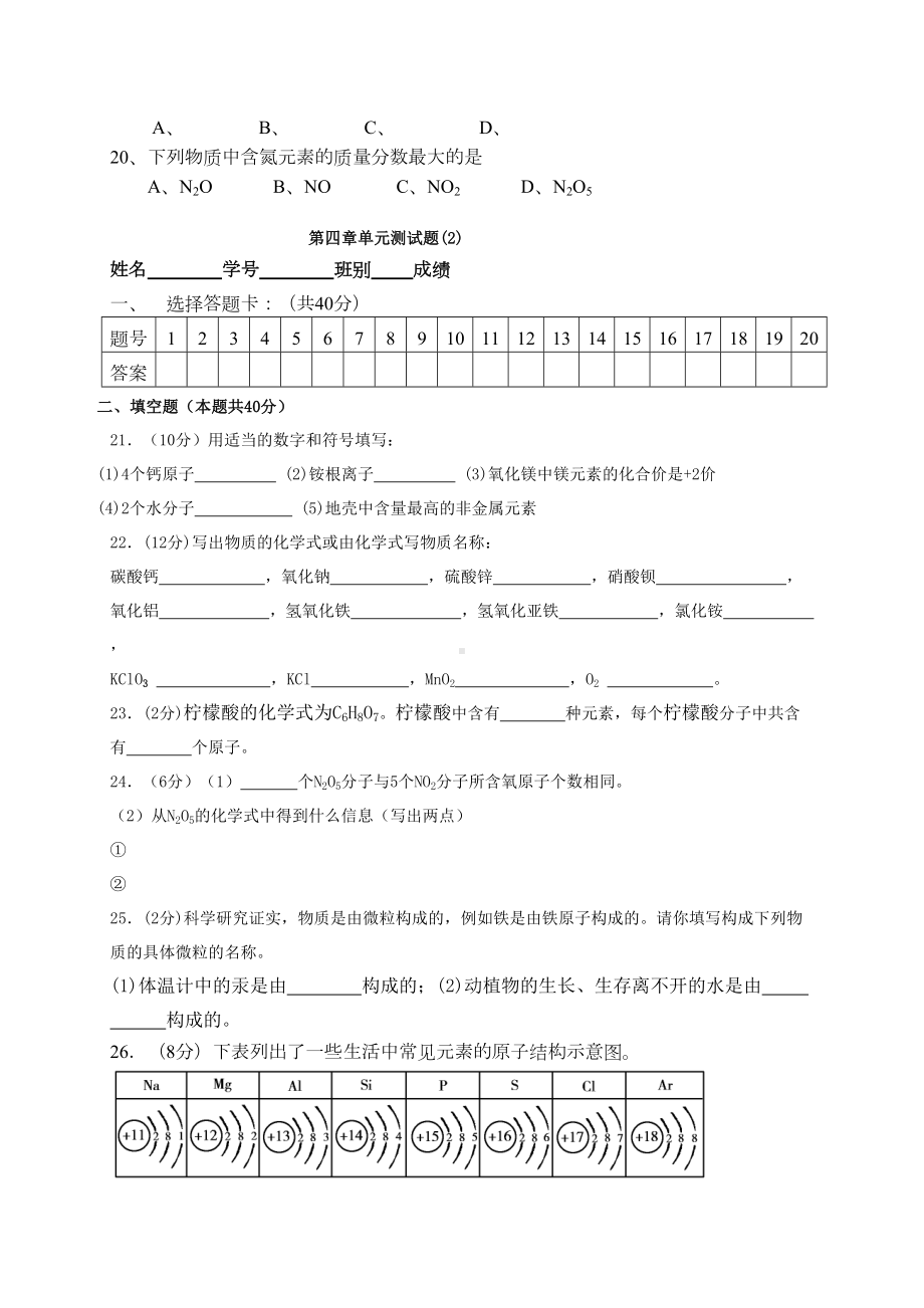 初三化学第四章单元测试题(DOC 4页).doc_第3页