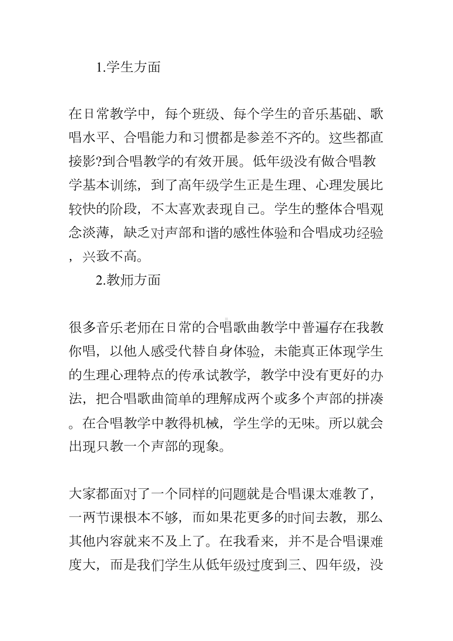 小学班级合唱教学方法初探(DOC 7页).doc_第2页